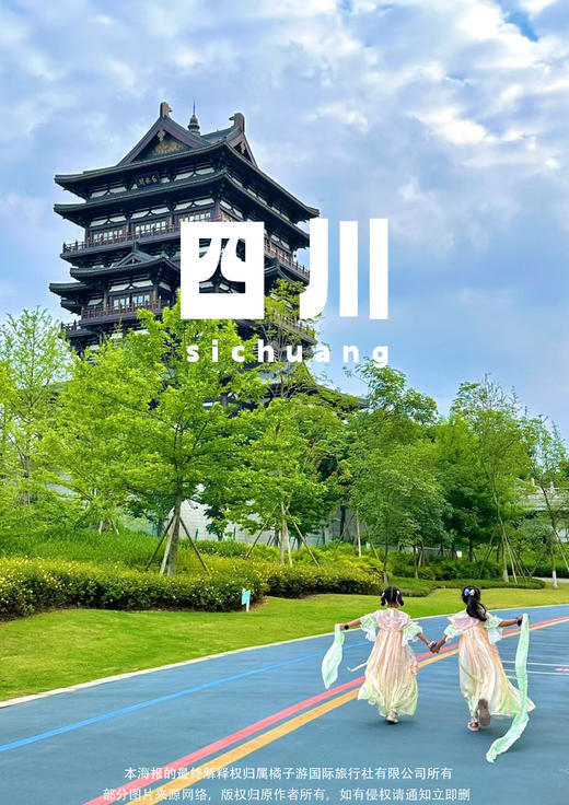 【纯玩四川全景】纯玩双飞 6 日游 商品图0