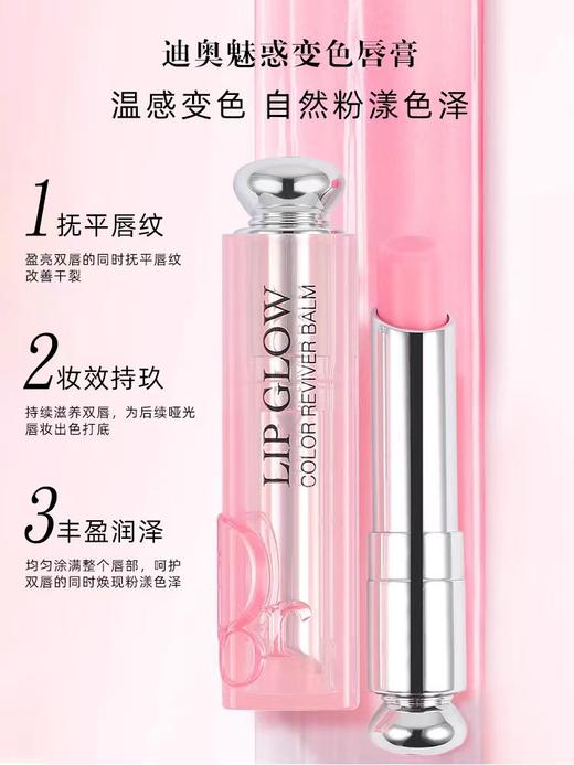 迪奥Dior魅惑润唇膏变色唇膏001#004#012 商品图2