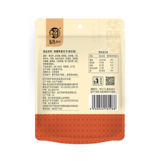 华味亨-山核桃味/焦糖味香瓜子2斤 商品图7