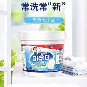 臻图 污渍爆炸盐1kg