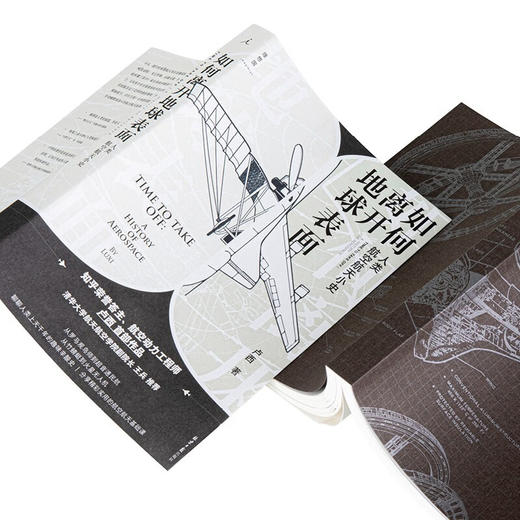 【特价】如何离开地球表面 人类航空航天小史 航空动力工程师 卢西 著 商品图5