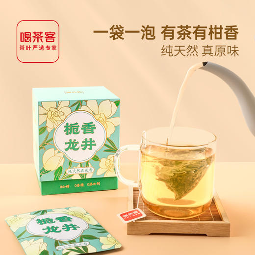 栀香龙井 新式茶原叶袋泡茶 办公用茶白领夏日茶饮，热泡冷萃都好喝25克（2.5克*10泡） 商品图1