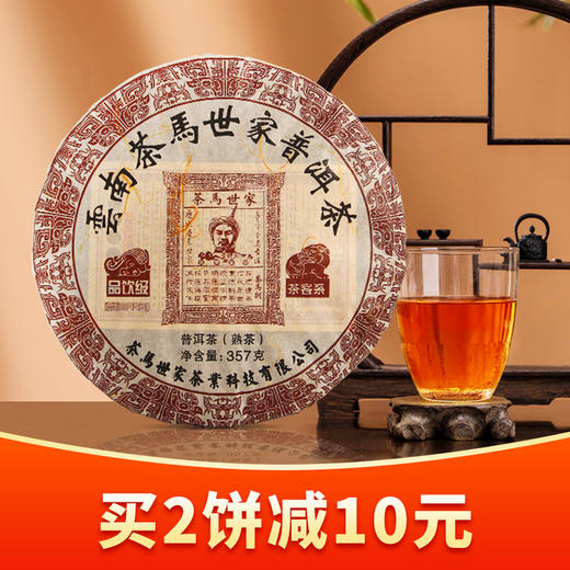 茶马世家丨茶客系 品饮级 普洱熟茶饼 2015年原料 357g 商品图0