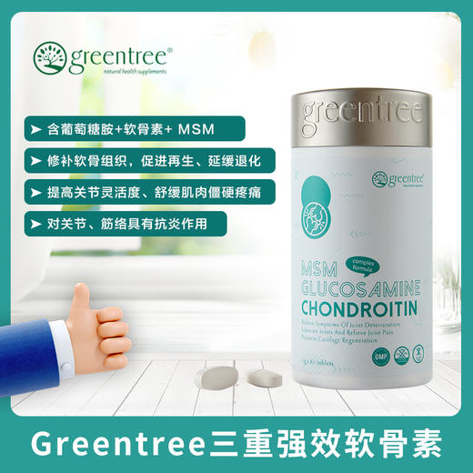 【保税仓】正品 促进软骨再生 抗炎 加拿大greentree三重强效软骨素(60粒) 商品图1