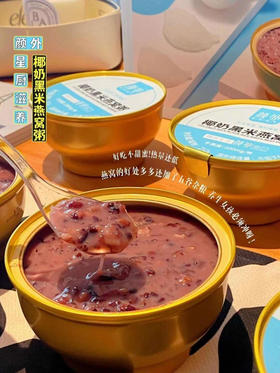 颜外系列！【500mg椰奶黑米燕窝粥】【水牛奶谷物碗】【陈皮莲子绿豆沙】营养好吃😋