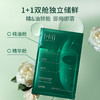 新品1+1叶绿素油敷面膜 商品缩略图0