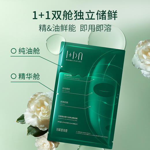 新品1+1叶绿素油敷面膜 商品图0