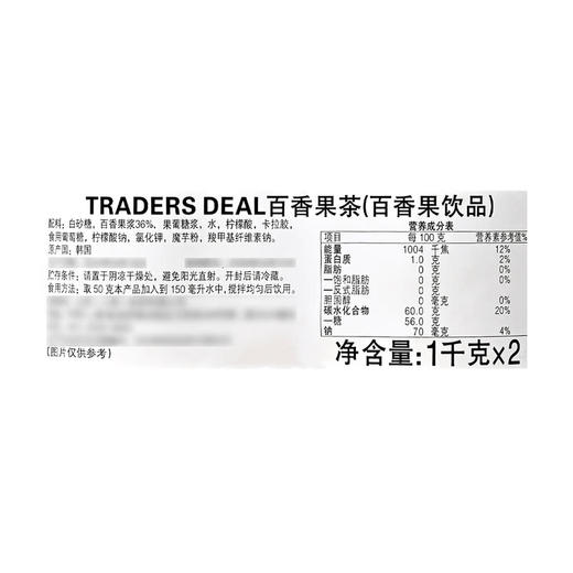 MM 山姆 TRADERS DEAL韩国进口 百香果茶（百香果饮品）1kg*2 商品图5