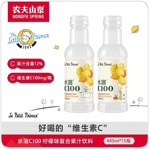 农夫水溶C100柠檬445ml*15 商品图1