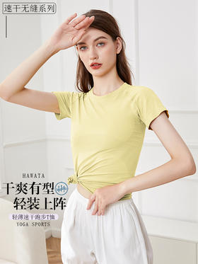 2024哈瓦塔（三月三）春季新款及腰（短款）无缝短袖4.0H340103