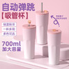 【自动弹跳渐变真空吸管杯】新款700ml大容量 高颜值不锈钢保温杯 一杯多用 商品缩略图0