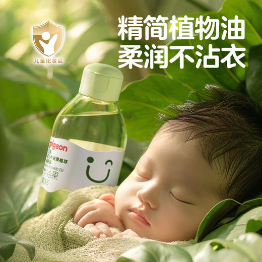 【5折】贝亲 婴儿 牛油果植萃润肤油100ml IA297 商品图4