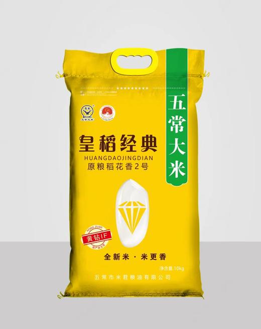 10kg五常大米皇稻经典黄钻 商品图0