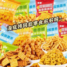 【口口香酥，辛辣有味~】海底捞同款花椒锅巴 盐焗薯条 追剧解馋 休闲小零食 膨化食品-QQ