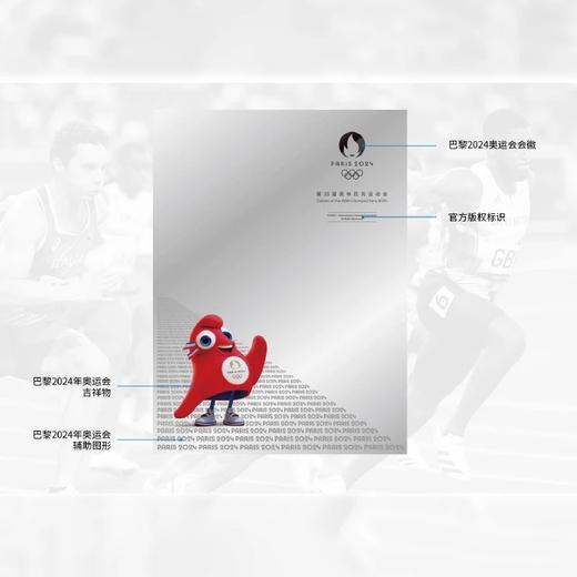 【奥委会授权】2024巴黎奥运会纪念银大版 999银20克 封装版带礼册 商品图11