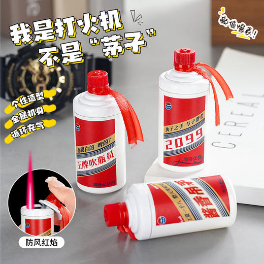 创意茅台打火机个性酒瓶造型点火器稀奇古怪打火机搞笑送男友礼物 商品图5