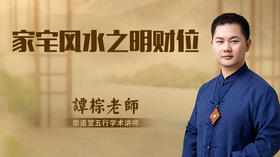 家宅风水之明财位