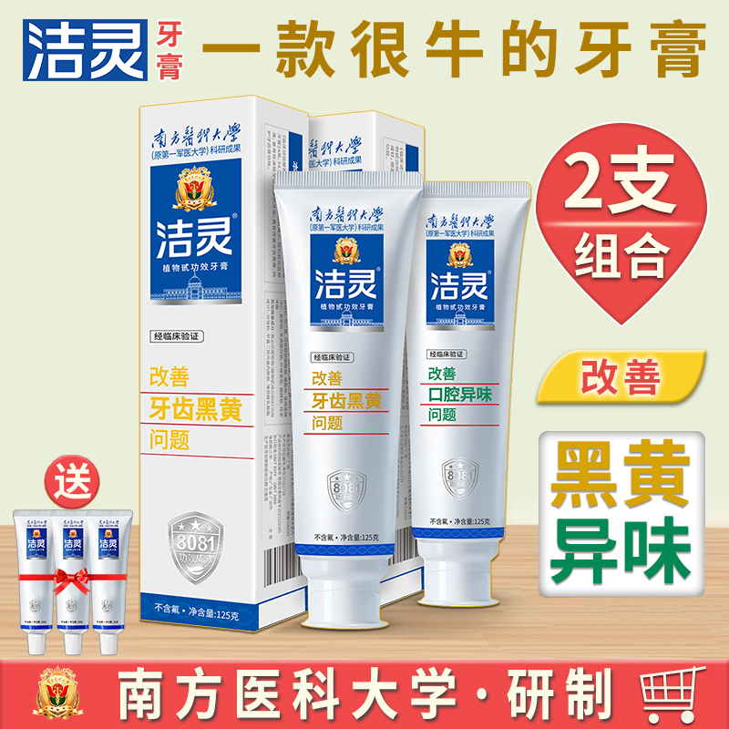 洁灵改善黑黄异味问题牙膏两支组合 牙膏去黄去口气臭牙齿美亮白