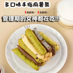 【手指大小，解馋刚刚好~】手指麻薯 面包巧克力 蔓越莓 0面包脂肪热量 早餐代餐 零食食品 休闲小吃-QQ