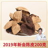 宝福林丨新会陈皮 代用茶 一等 2019年 200g 袋装 商品缩略图2