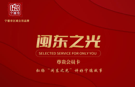 闽东共建 商品图0