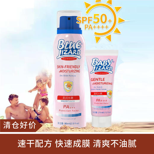 【清仓好价】Blue Lizard柔润水嫩防晒套装（喷雾86ml+防晒乳21ml） 商品图0