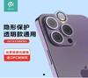 迪沃乐世界镜头膜iphone14系列 商品缩略图2