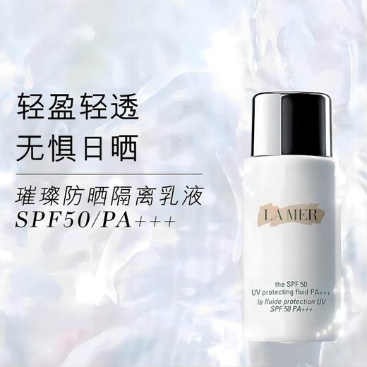 LA MER/海蓝之谜璀璨防晒隔离乳20ml*4（送礼袋） 商品图1