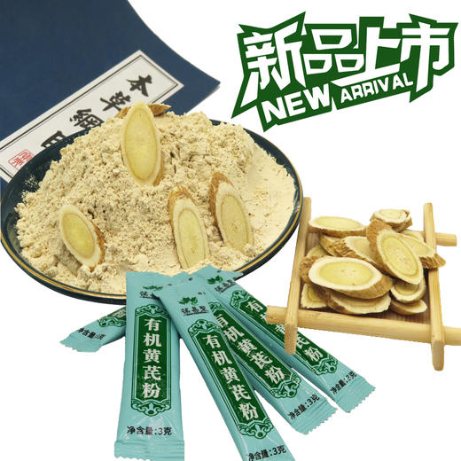 基地直发 | 有机三宝粉（有机黄芪粉78g*2盒+有机当归粉78g*2盒+有机党参粉78g*2盒） | 葆易 商品图5