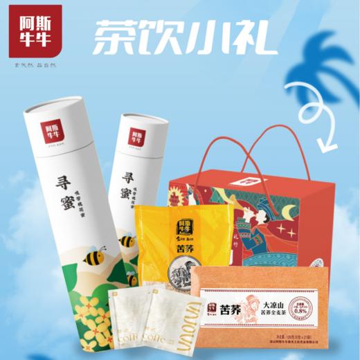 【茶饮小礼】超实惠茶饮礼包组合，惊艳您的限定搭配！ 商品图0