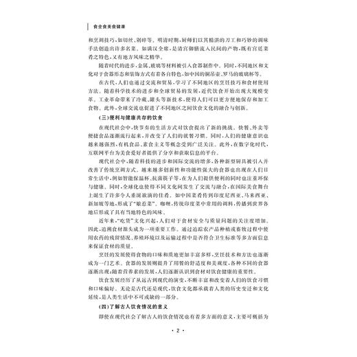 食全食美食健康 商品图2
