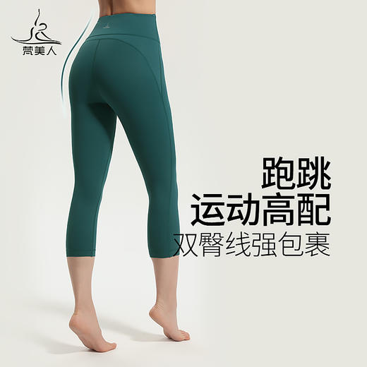 梵美人 F7012 瑜伽七分裤 裸感  无尴尬线 商品图2