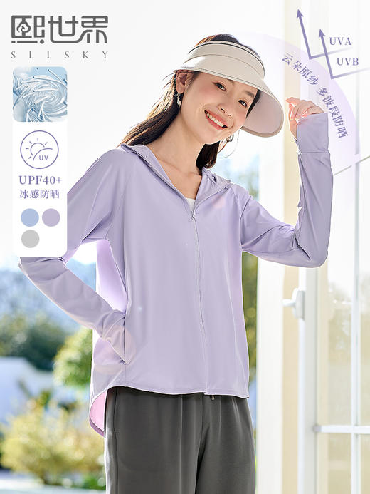 【专属特价】熙世界冰丝防晒衣女宽松防紫外线原纱透气云朵外穿防晒服薄外套 商品图0