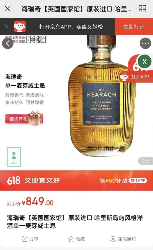 VIP专享 | 海瑞奇单一麦芽威士忌The Hearach Single MalScotch Whisky 商品图14