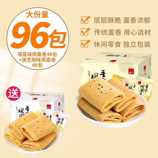 【每一口都是浓浓蛋香，小时候的味道超怀念~】泓一凤凰鸡蛋卷 心酥芝麻饼干 零食糕点 点心中式小吃 休闲食品 早餐下午茶-QQ 商品图9