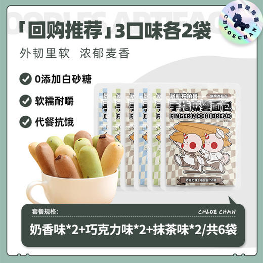 【手指大小，解馋刚刚好~】手指麻薯 面包巧克力 蔓越莓 0面包脂肪热量 早餐代餐 零食食品 休闲小吃-QQ 商品图10