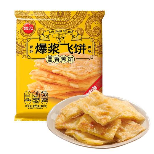 【思念】270g爆浆香蕉飞饼*2 商品图0