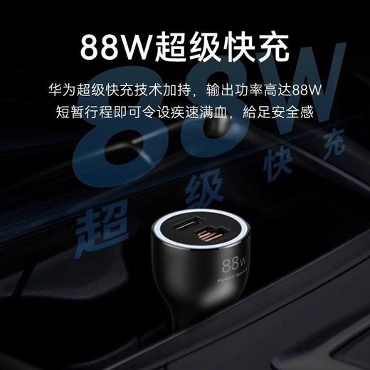 华为全能充车载充电器(Max 88W)P0015黑色 商品图4