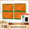 【元正】元正优品新会陈皮红茶75g*4盒 商品缩略图0