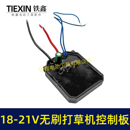 【货号04224】18/24V无刷割草机控制板锂电打草机控制器绿篱机控制板 商品图3