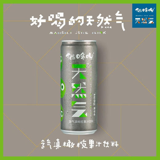 猫哆哩天然气泡果汁碳酸健康果汁饮料云南特产礼盒 滇橄榄含气（果汁含量45%）12罐 罐装 商品图0