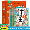 【微瑕】【7-14岁】《一看就入迷的：资治通鉴+二十四史+四书五经》全3辑，每辑5-6册 商品缩略图1