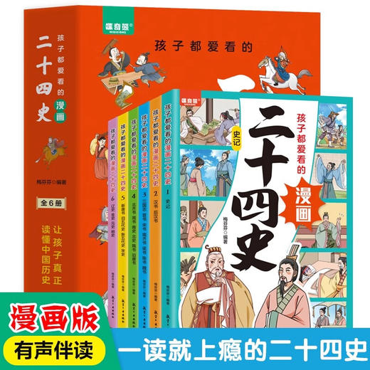 【微瑕】【7-14岁】《一看就入迷的：资治通鉴+二十四史+四书五经》全3辑，每辑5-6册 商品图1