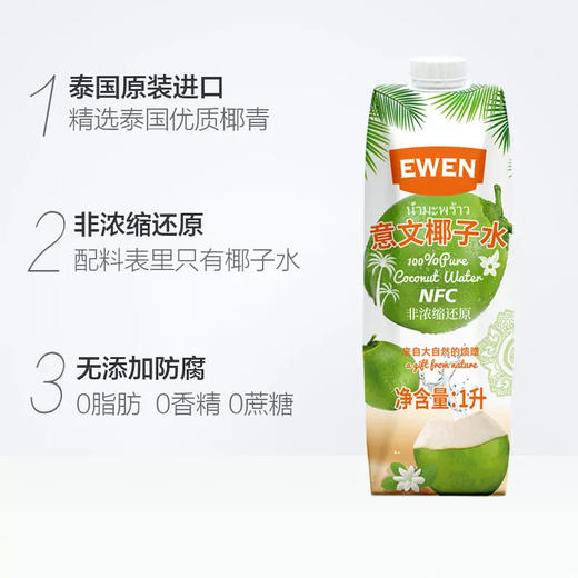 泰国进口意文椰子水1L 商品图5