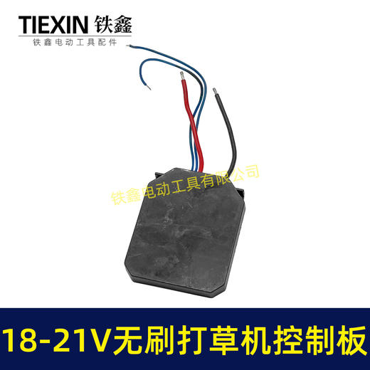 【货号04224】18/24V无刷割草机控制板锂电打草机控制器绿篱机控制板 商品图1