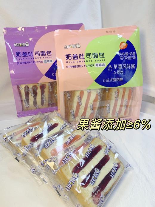 👉【叮咚熊新品奶盖吐司面包】可以吃的奶盖 真蓝莓/草莓果酱🥭添加✨终于，面包居然也有奶盖系列了 商品图0