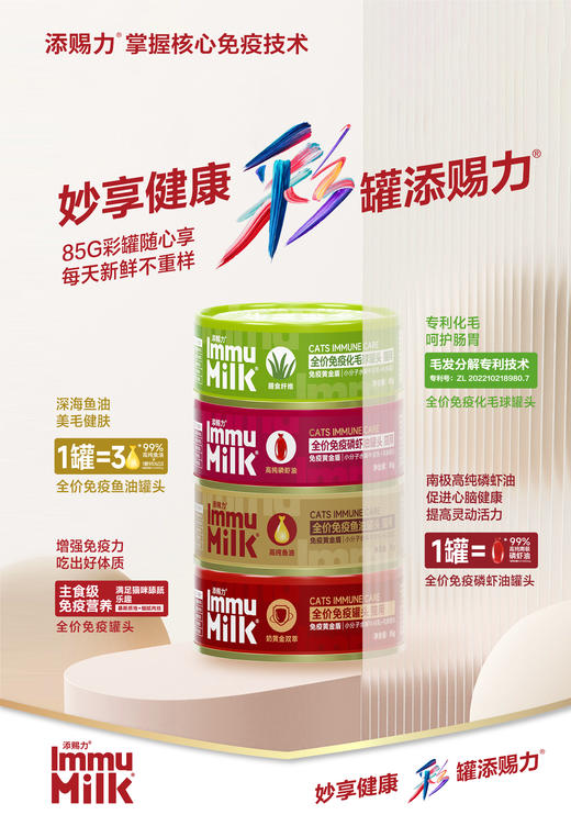 添赐力全价免疫主食罐头 添加水解牛初乳和乳铁蛋白  85gX6罐 商品图2
