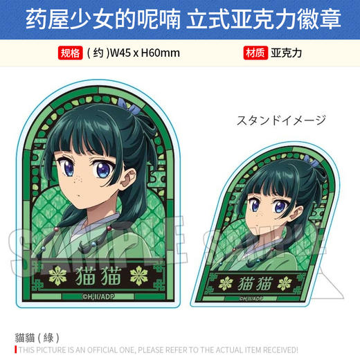 BELL HOUSE日本正版 药屋少女的呢喃 立式亚克力徽章吧唧 周边谷子 商品图3