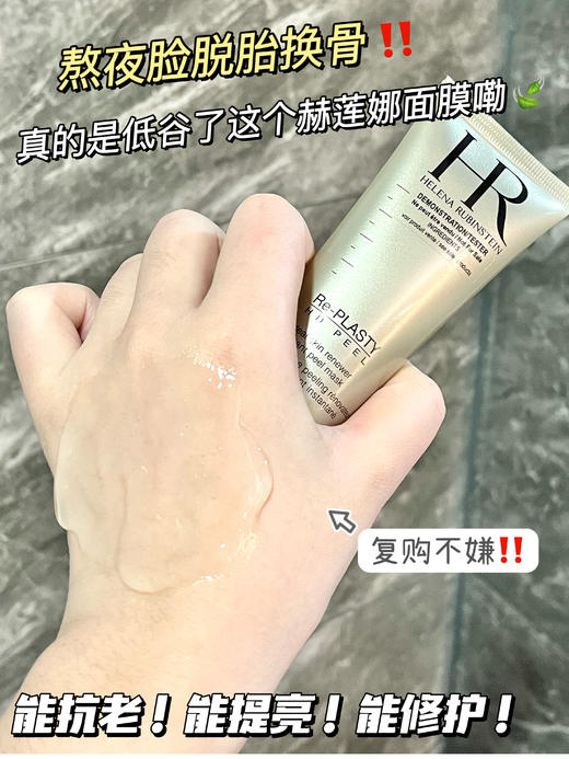 【6.17王炸割肉价】赫莲娜精准焕肤面膜75ml（效期至24.11） 商品图2