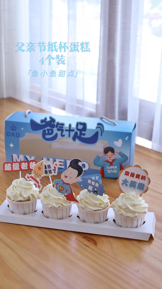 父亲节纸杯蛋糕（四个装） 商品图5